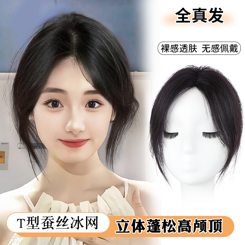 八字浏海假发女片头顶补发真发轻薄空气假浏海高颅顶遮白发假发片