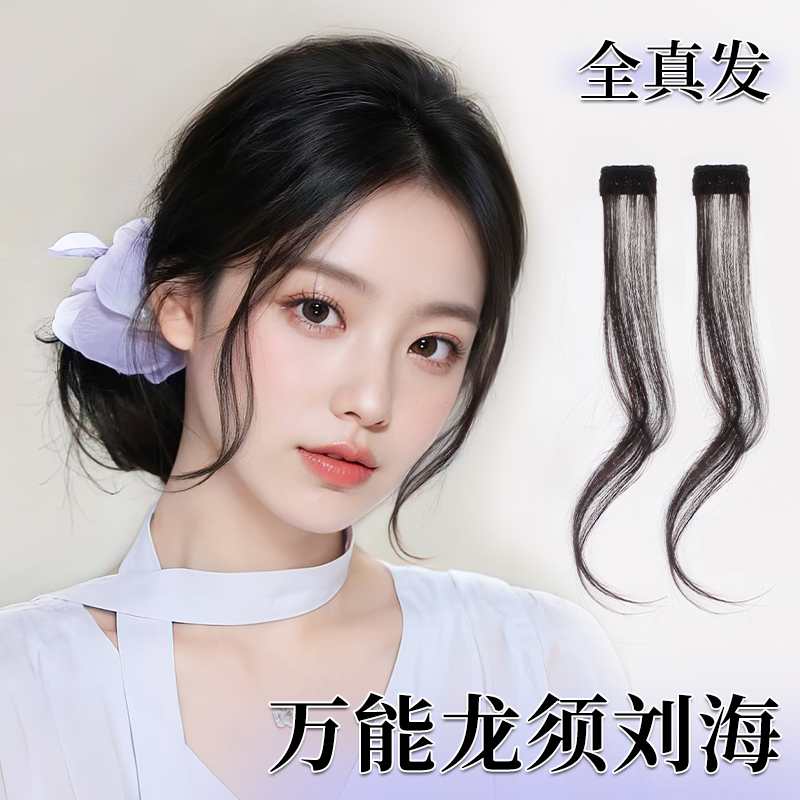 丝丝不凡全真发修颜减龄刘海