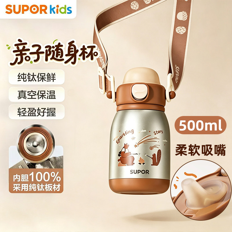 苏泊尔纯钛内胆儿童防呛保温杯