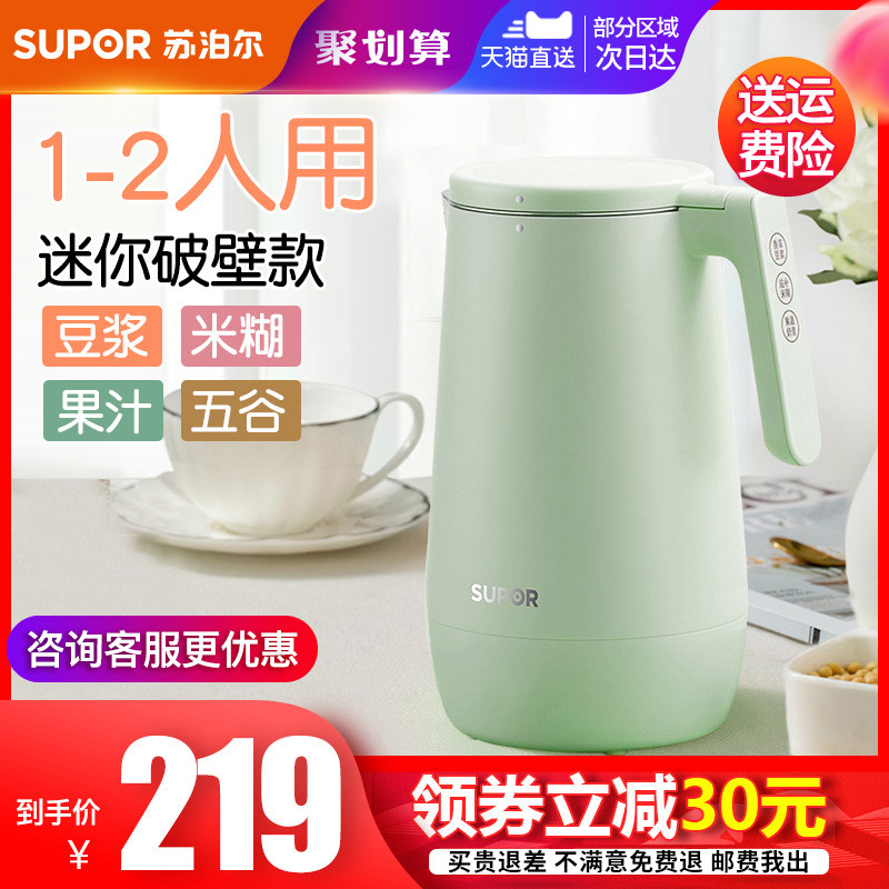 苏泊尔迷你豆浆机家用小型全自动破壁免过滤煮官网旗舰店正品1人2