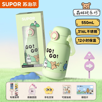 苏泊尔316L不锈钢儿童保温杯