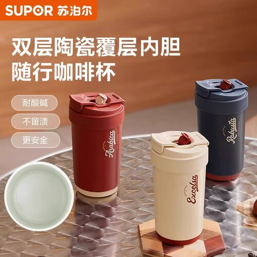 苏泊尔高颜值保温咖啡杯