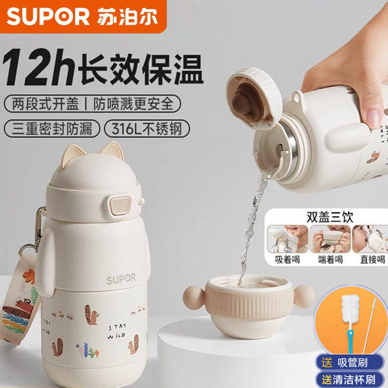 苏泊尔316L不锈钢儿童保温杯新款吸管水杯女孩男孩上学专用大容量