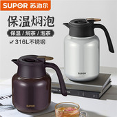 经销 苏泊尔保温壶316L不锈钢家用焖泡茶壶大容量热水瓶闷茶壶