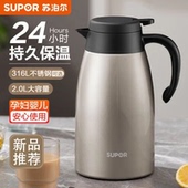 苏泊尔保温壶家用大容量316L不锈钢暖水瓶新款 经销 真空保温宿