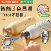 苏泊尔显温保温杯高颜值316L不锈钢智能温显学生保温水杯热水卡通