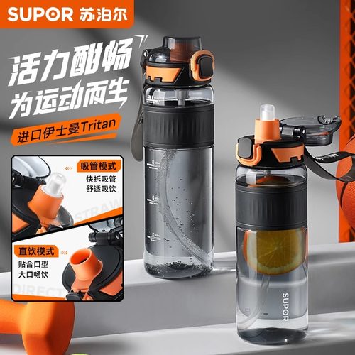 运动水杯苏泊尔tritan