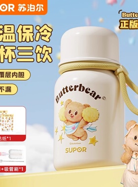 苏泊尔黄油小熊联名保温杯正品授权陶瓷覆层内胆一杯三饮真空保温