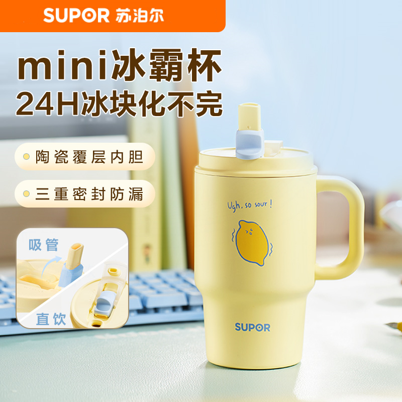 苏泊尔新款mini巨无霸吸管杯