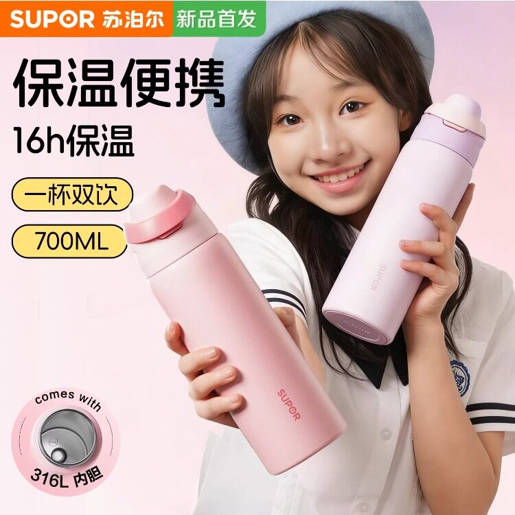 苏泊尔316L大容量学生保温杯