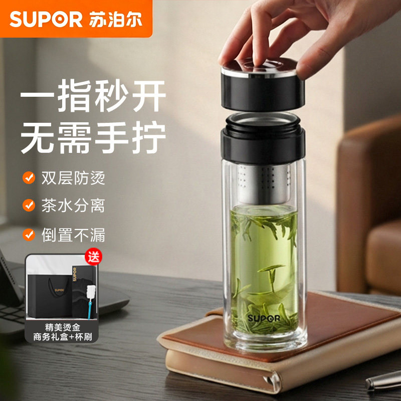苏泊尔高硼硅双层玻璃泡茶杯