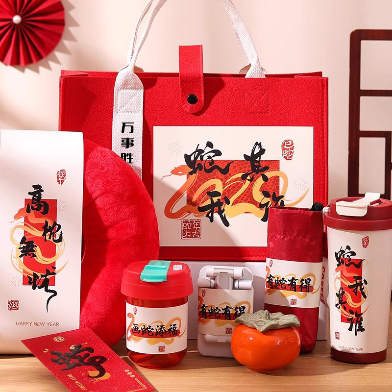 2025新款蛇年新年公司年会周年庆企业伴手礼定制送员工实用小礼品