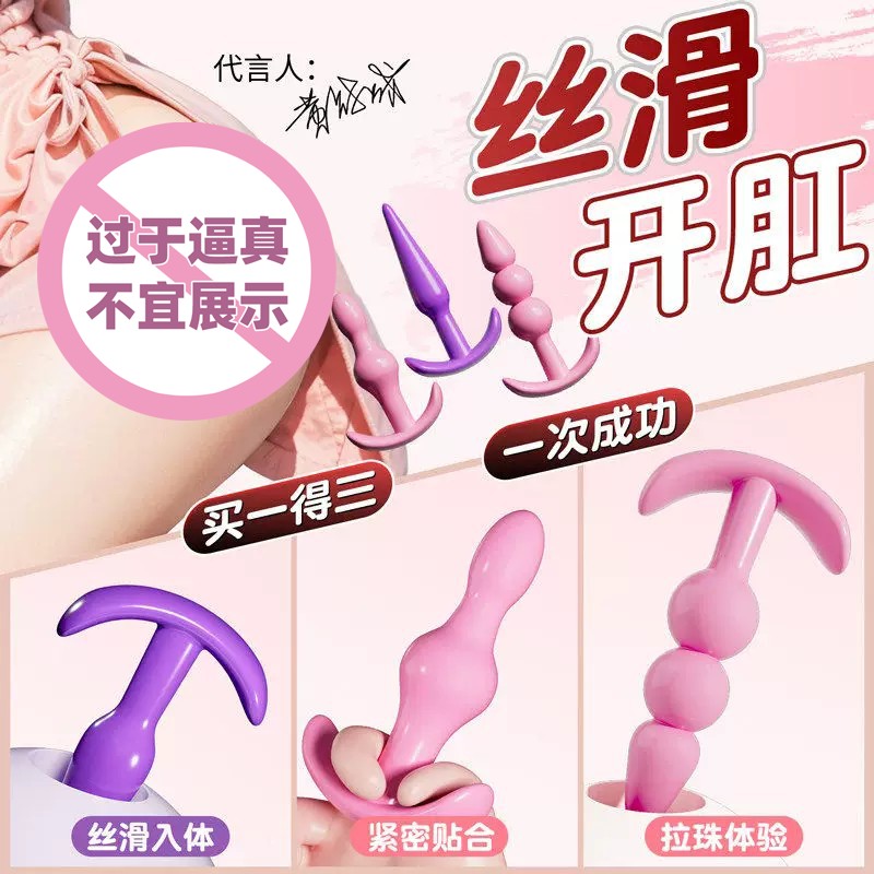 情趣女用品入门级拉珠肛塞成人女性外出长期佩戴玩具新手开肛神器
