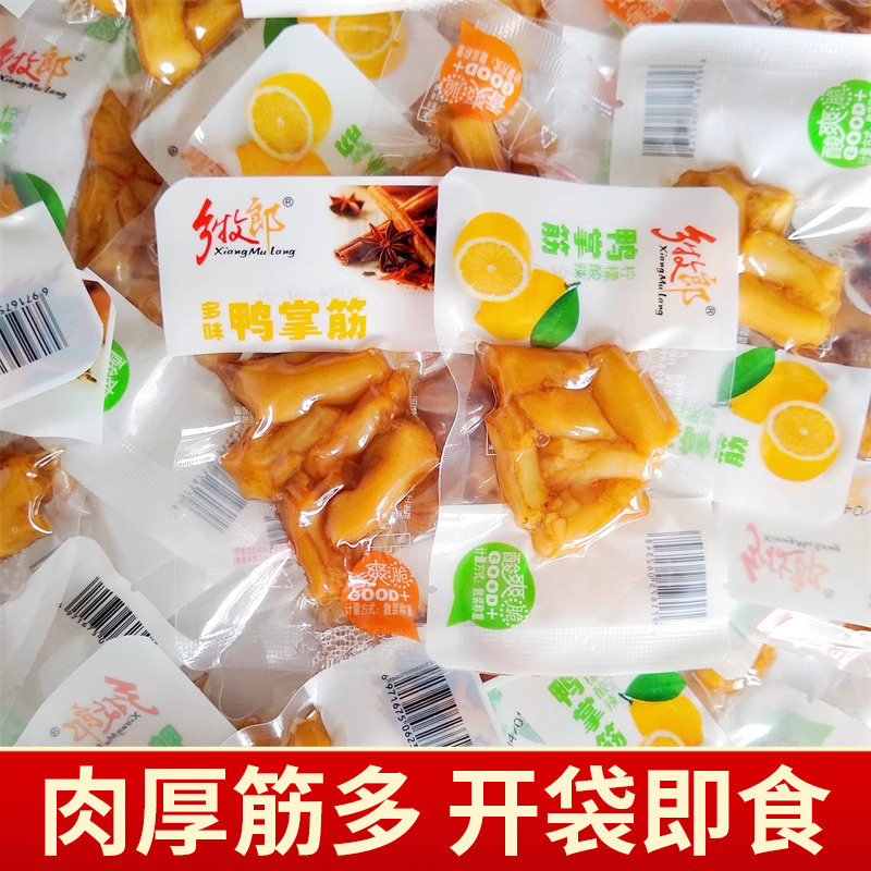 乡牧郎去骨鸭掌筋无骨鸭爪独立小包装脆骨办公室零食脱骨柠檬鸭脚
