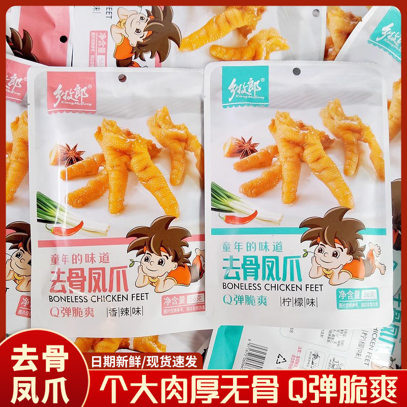 乡牧郎无骨鸡爪香辣味去骨凤爪柠檬酸辣脱骨鸡脚解馋小吃零食卤味