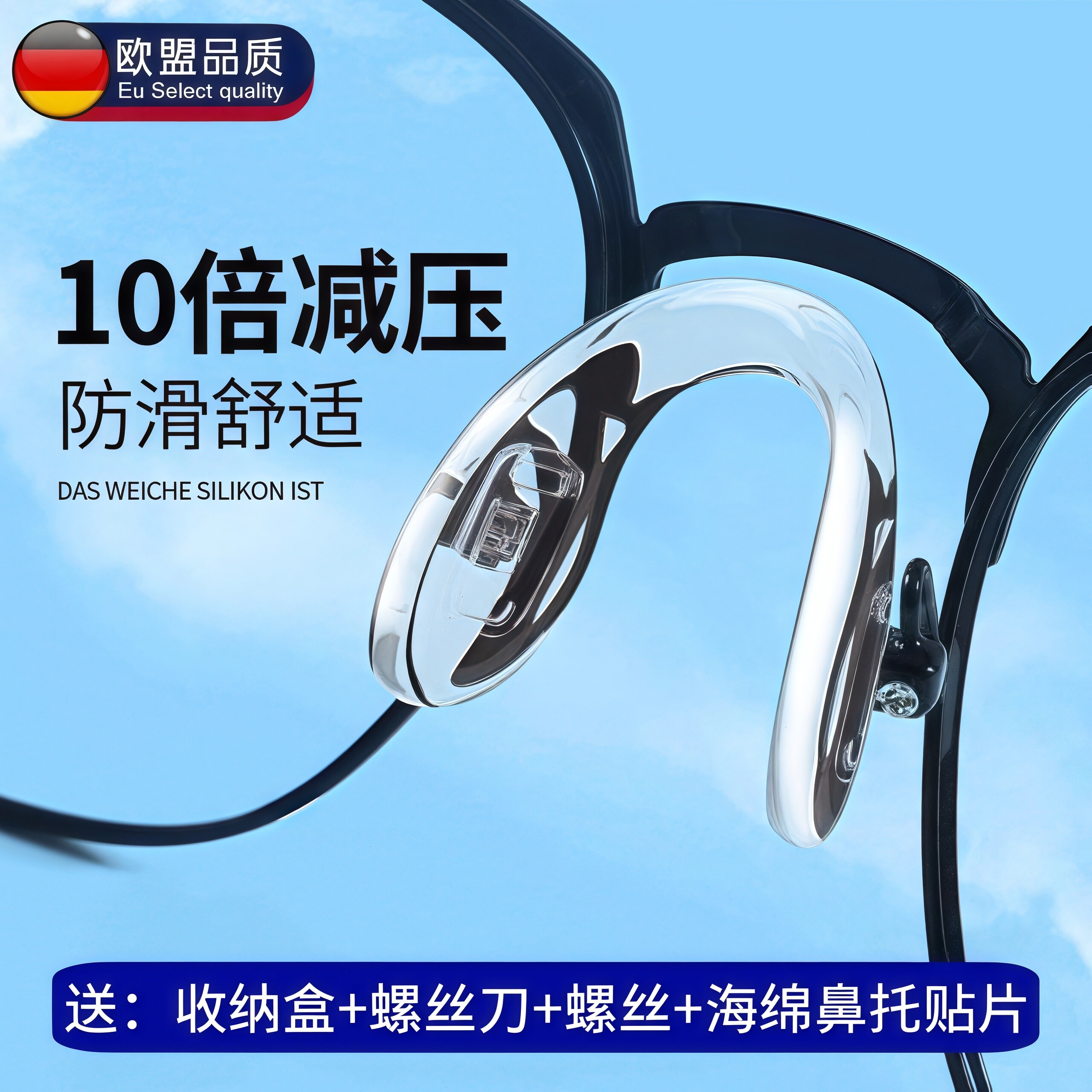 鼻托眼镜硅胶一体式U型连体防压痕防脱落配件儿童防滑气囊垫鼻垫