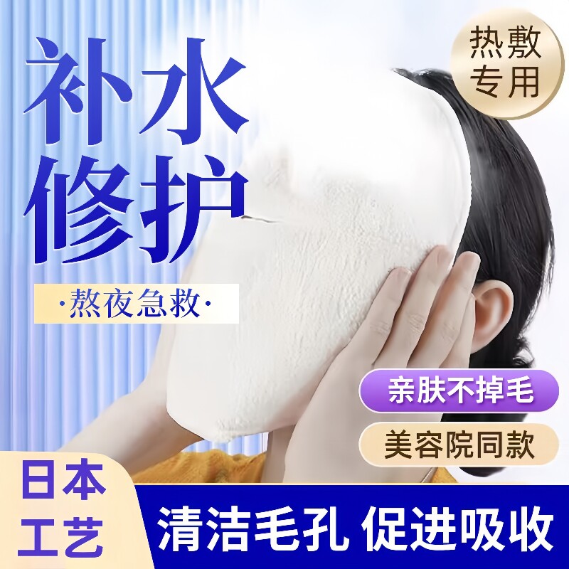 【明星同款】热敷毛巾面罩面膜敷脸蒸脸型敷洗脸巾面部敷眼灌肤白
