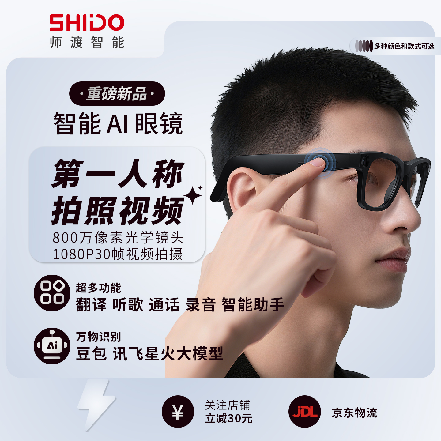 智能AI眼镜拍摄眼镜拍照