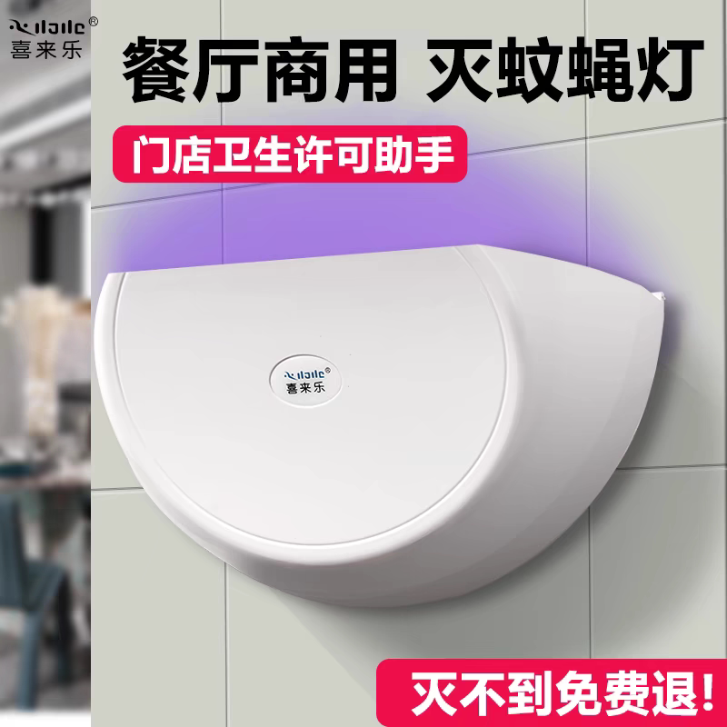灭蚊灯餐厅饭店用商用灭蝇灯商铺灭蚊灯/吸蚊机/灭蝇