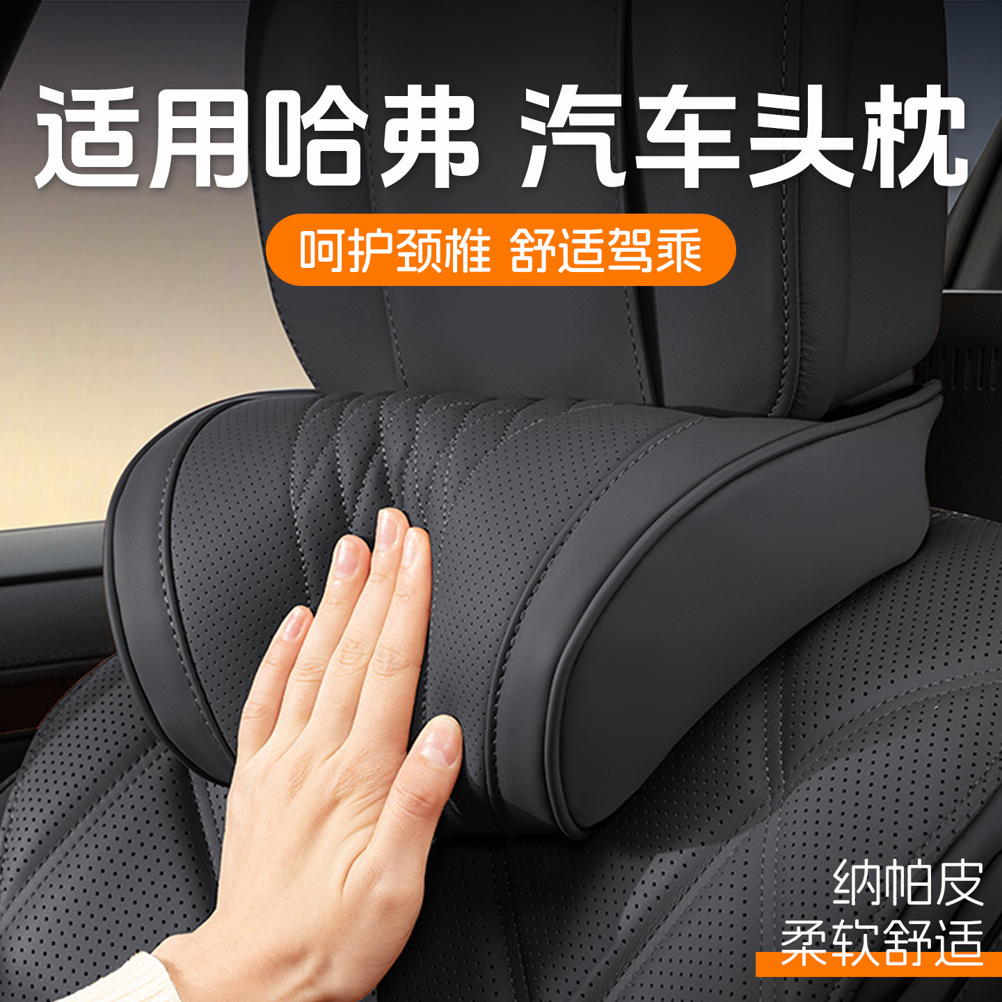 哈弗汽车头枕护颈枕h6/h5/h9大狗猛龙赤兔驾驶颈枕靠枕车内饰用品