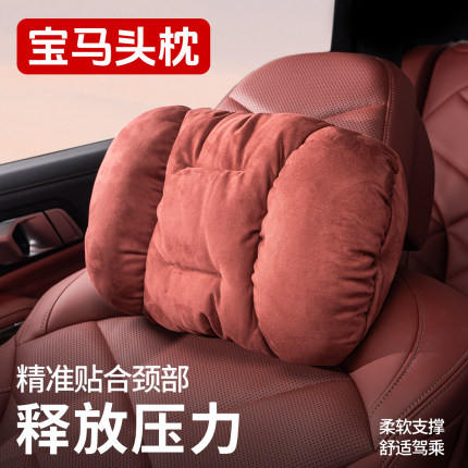 适用于宝马四季头枕3系5系x1/x3/x5/i3汽车护颈枕护腰靠车用颈枕