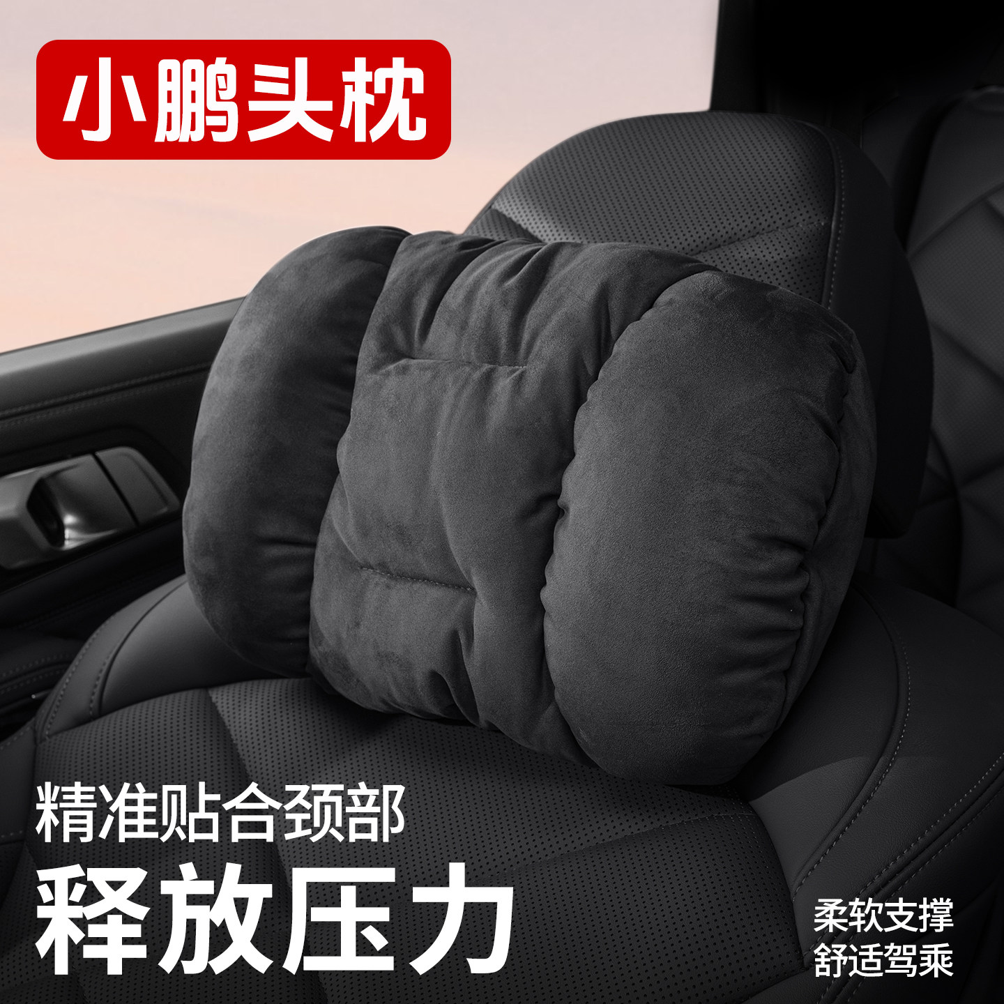 汽车头枕护颈枕冬季颈枕车载用品