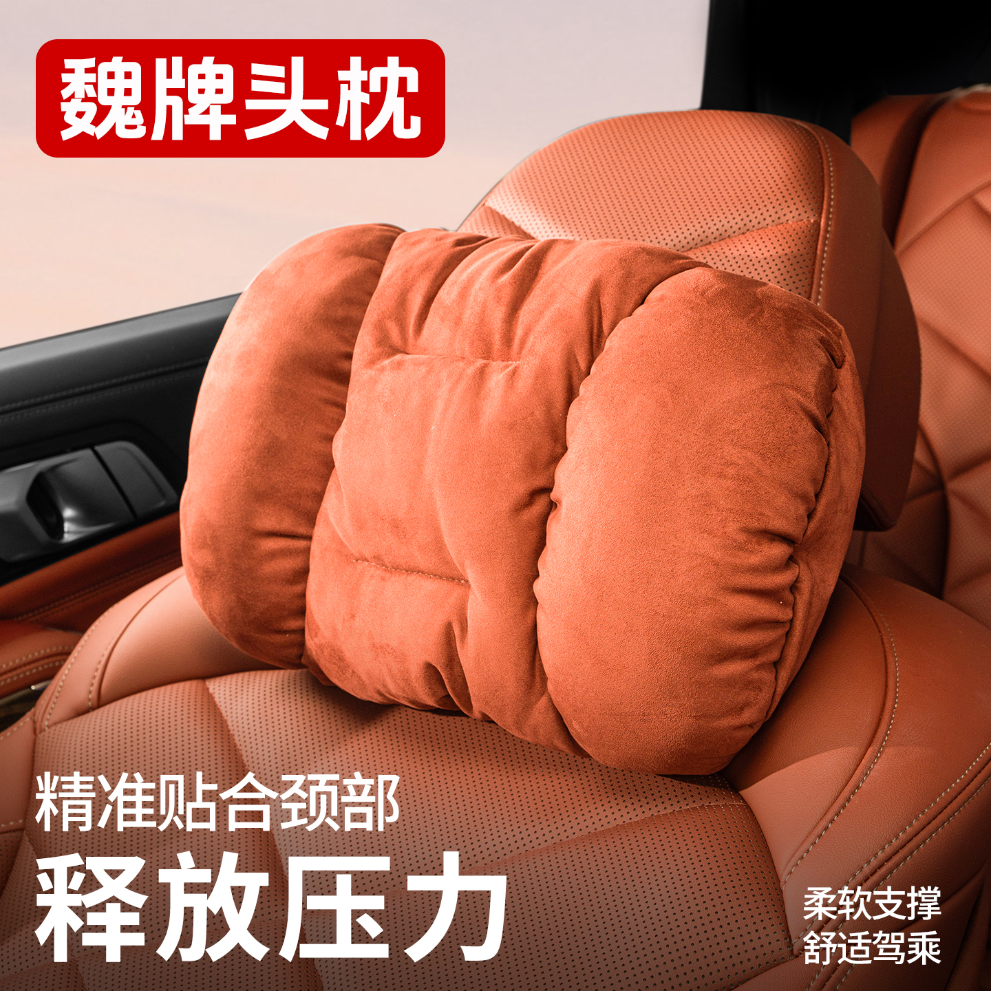 魏牌蓝山高山8汽车头枕护颈枕冬