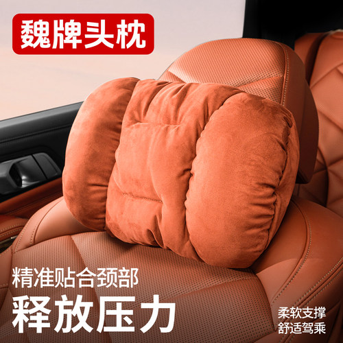 魏牌蓝山高山8汽车头枕护颈枕冬