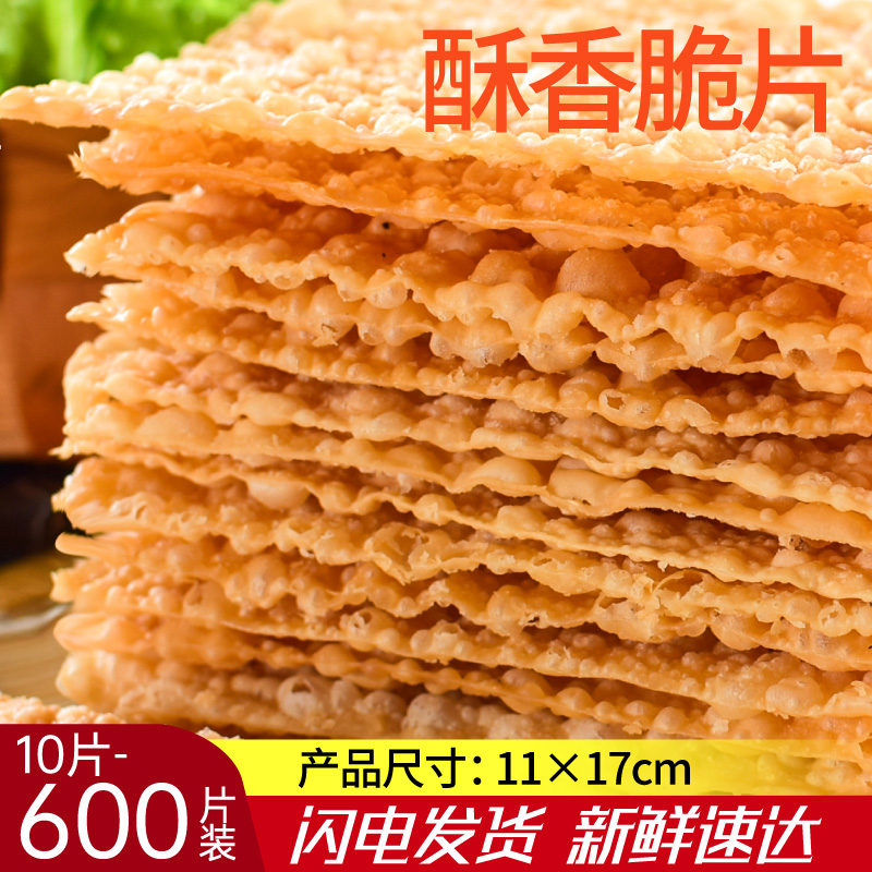 煎饼果子薄脆10片-600片山东杂粮煎饼薄脆皮专用脆饼脆片香酥商用