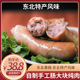 东北特产风味即食 自制手工肠 大块纯肉肠 东北香肠 儿童肠 500g