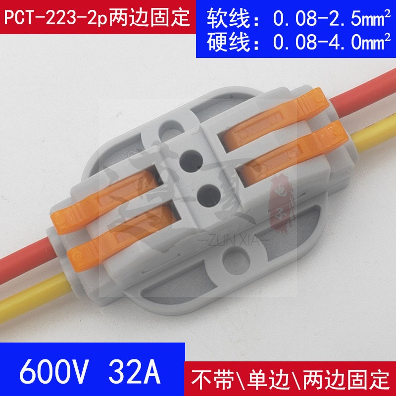 100只KV223A-2P面板固定快速按压式接线端子SPL-2孔电线连接器32A