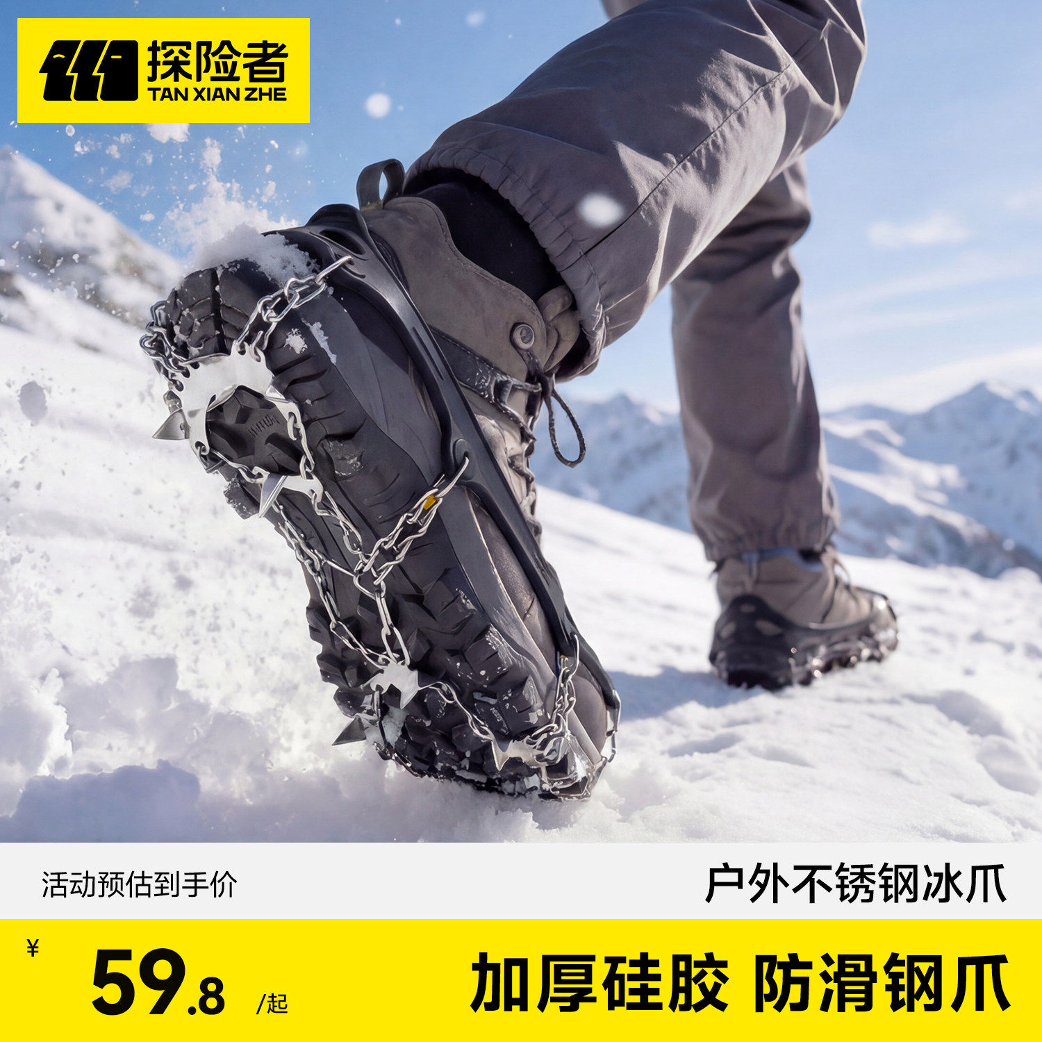 探险者户外冰爪防滑鞋套雪地鞋钉爪登山神器雪爪专业款钓鱼防滑链