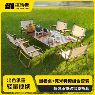探险者露营桌椅户外折叠蛋卷桌野餐便携椅子桌子一体野炊全套装备