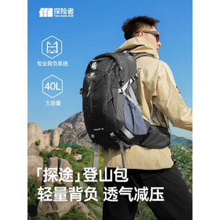 探险者户外徒步登山背包40L大容量双肩包背负系统男士运动旅行包