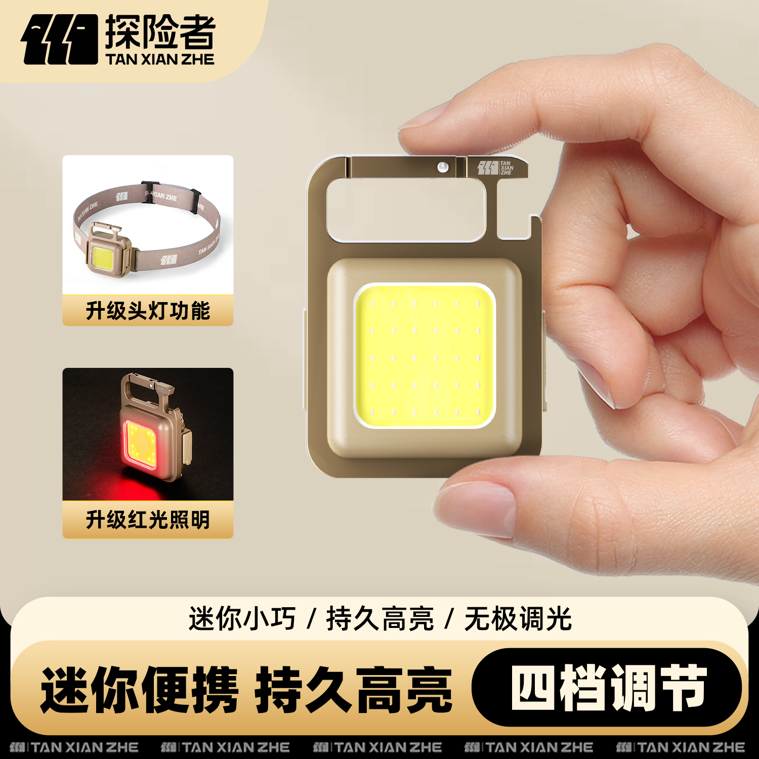 探险者户外迷你灯小便携随身磁吸工作灯强光充电钥匙扣led手电筒