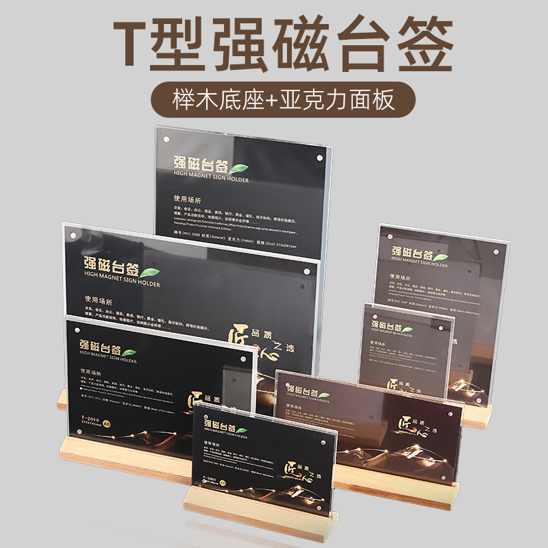 亚克力强磁榉木T型台签A4A5A6台牌桌面展示牌桌牌会议桌木质底座台卡架子 价格牌餐牌双面透明酒水牌座位牌