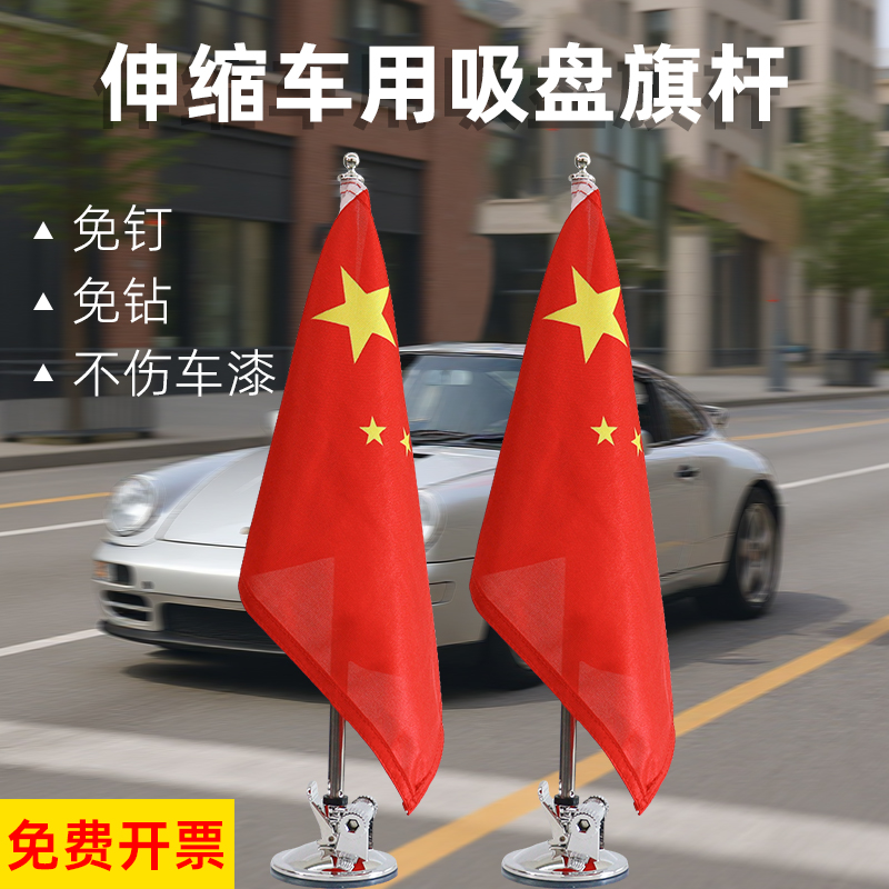 车用不锈钢伸缩吸盘旗杆