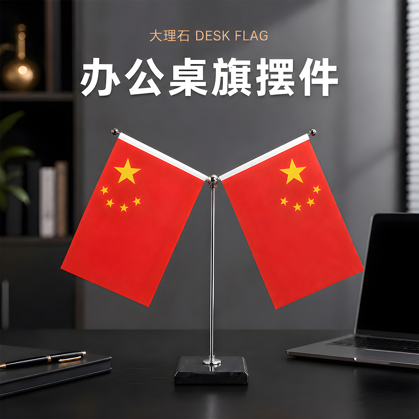 乾力Y型不锈钢黑色大理石底座桌旗座白色大理石水晶底座会议办公台旗签约旗座小国旗党旗桌面摆件