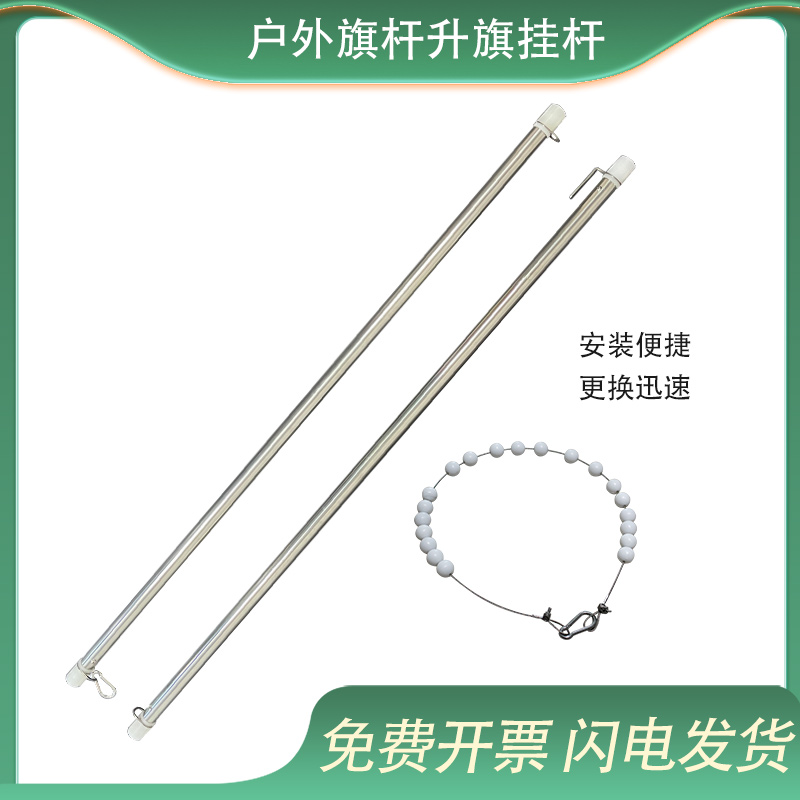 户外不锈钢大旗杆用国旗挂杆
