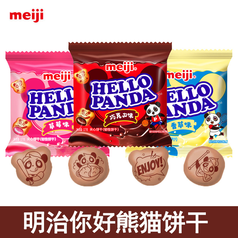 meiji明治你好熊猫夹心饼干巧克力草莓香草味儿童零食独立小袋装