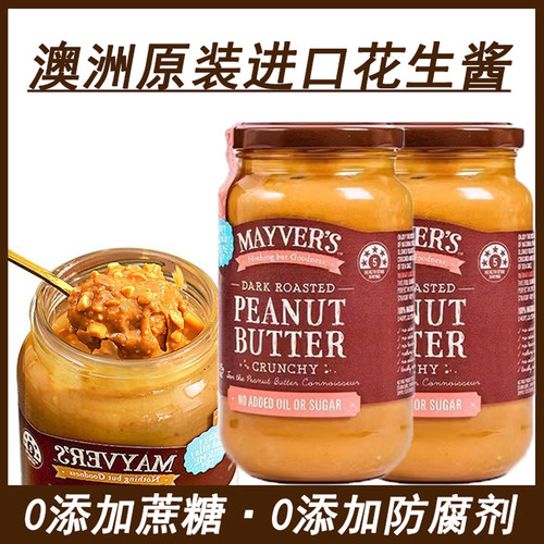 进口mayvers麦富氏花生酱0添加蔗糖深烤松脆颗粒香滑拌面沙拉酱料