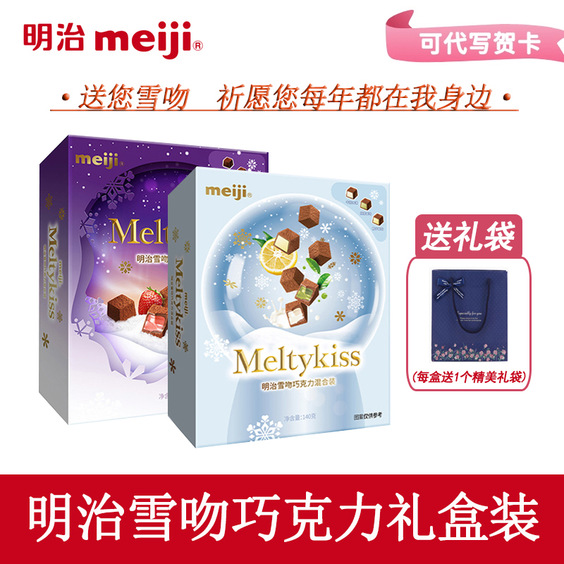 明治meiji雪吻夹心巧克力礼盒装