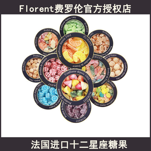 法国进口费罗伦十二星座水果糖薄荷硬糖果礼盒罐装送女友零食礼物