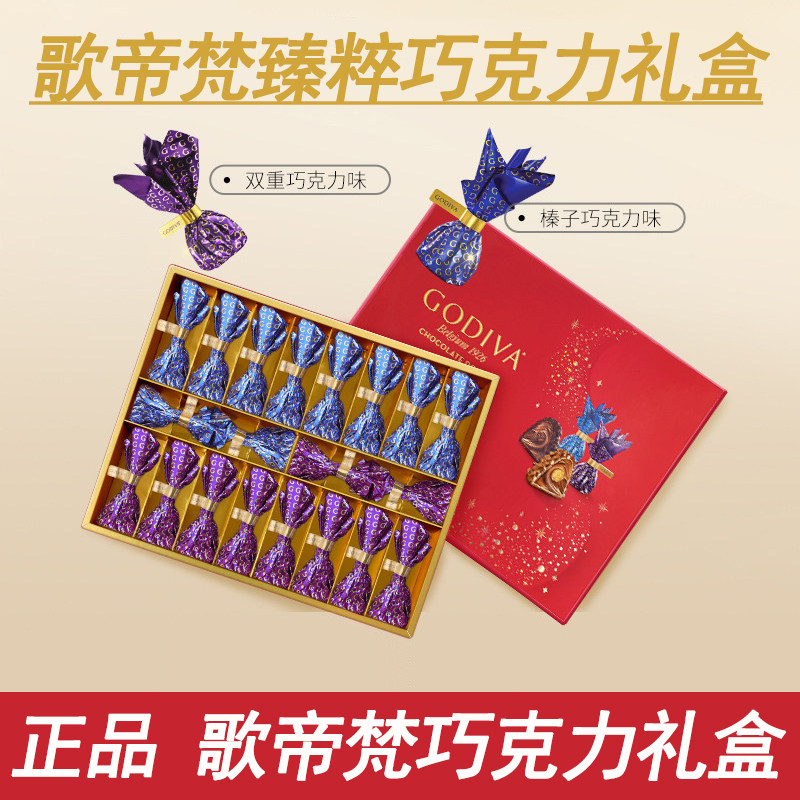 GODIVA歌帝梵巧克力礼盒装臻粹10颗/20颗生日节日送礼物新年年货