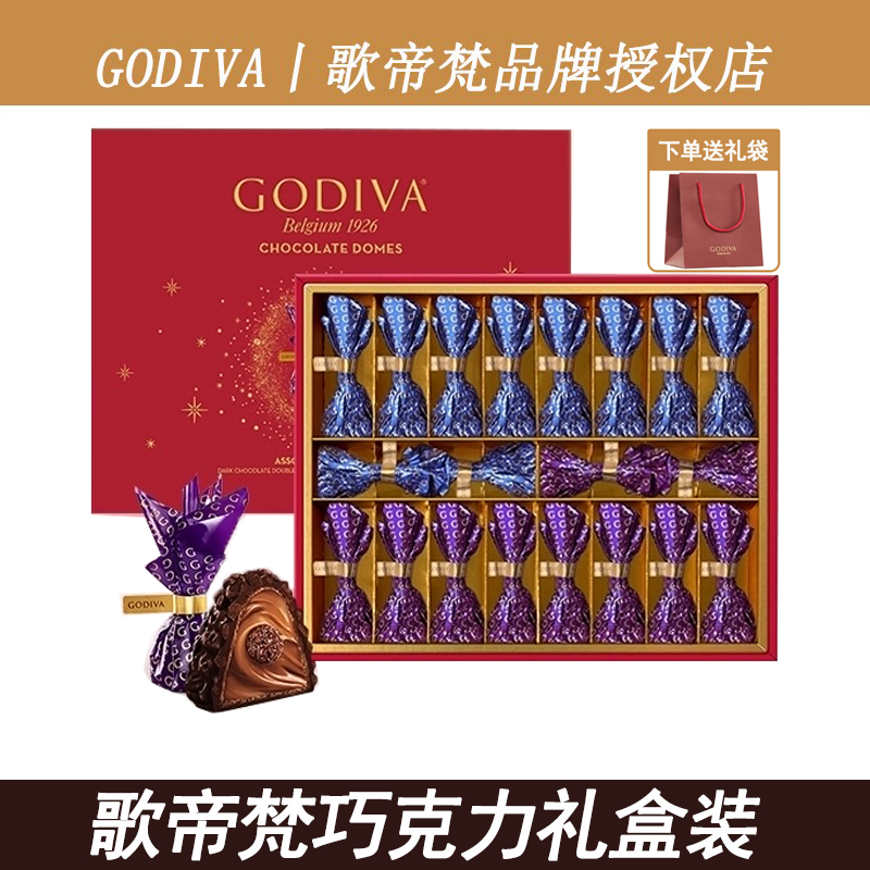 GODIVA歌帝梵巧克力礼盒装臻粹10颗/20颗女友生日教师节日送礼物