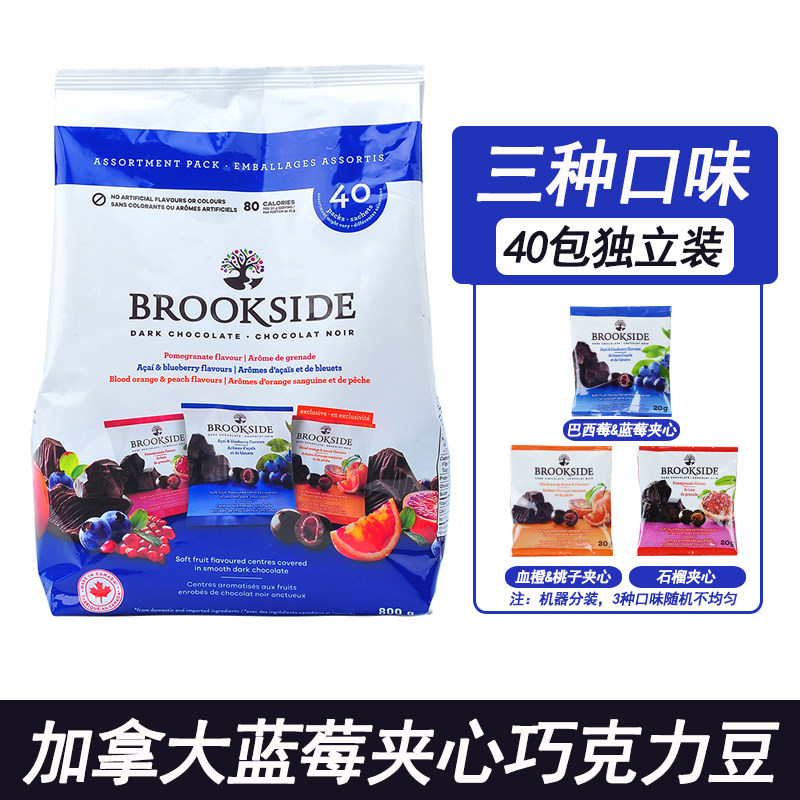 加拿大进口brookside贝客诗蓝莓夹心黑巧克力豆果汁味糖果小零食