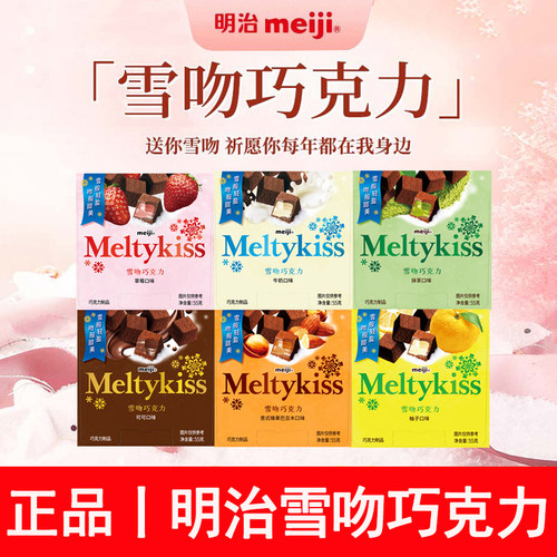 明治Meiji 雪吻巧克力草莓牛奶抹茶味送女友七夕节日礼物零食喜糖