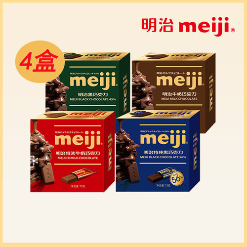 meiji明治黑/牛奶巧克力排块75g