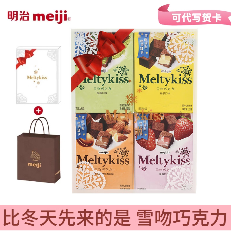 明治meiji雪吻巧克力盒装抹茶草莓喜糖伴手礼物生日节日送男女友