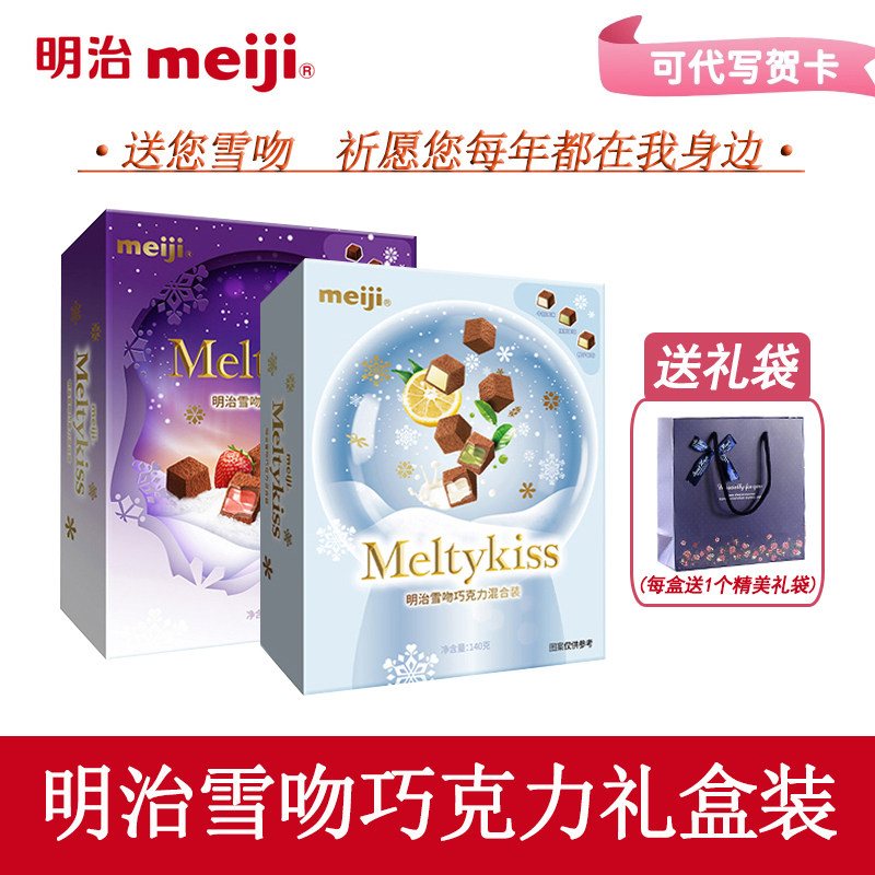 正品 明治meiji雪吻巧克力礼盒装送礼袋男女友生日情人节日礼物品